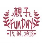 「親子FunDay暨暑期活動體驗日」Logo